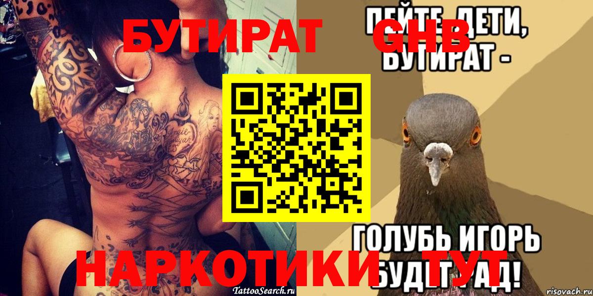 Прохладный  Бутират BDO 33%  Вход с VPN 