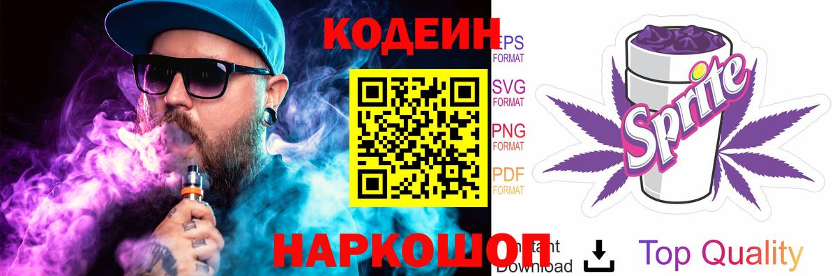 Кодеин напиток Lean (лин) Прохладный