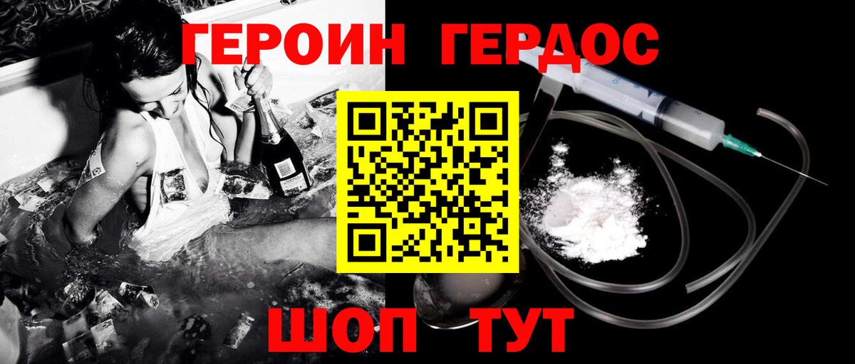 ГЕРОИН белый Прохладный