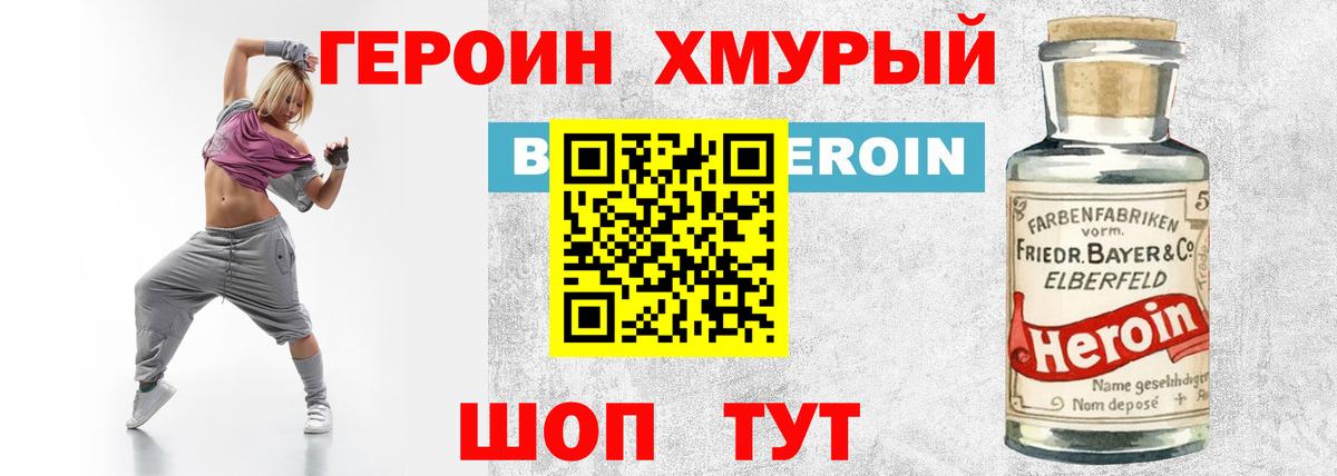 Прохладный  ГЕРОИН Heroin  Вход с VPN 