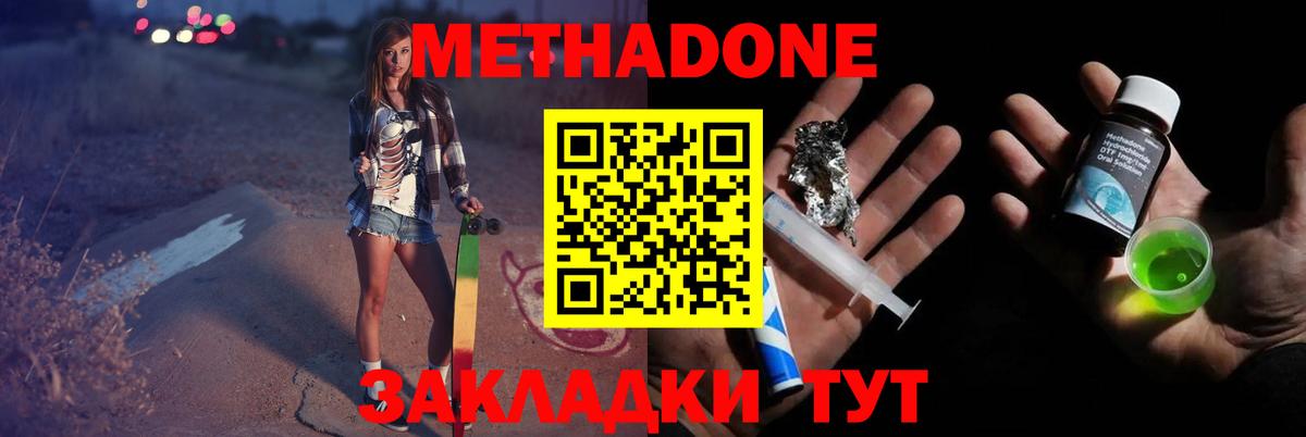 МЕТАДОН VHQ  Метадон белоснежный  Вход с VPN  Прохладный 
